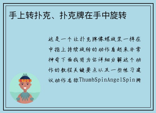 手上转扑克、扑克牌在手中旋转