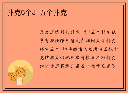 扑克5个J-五个扑克