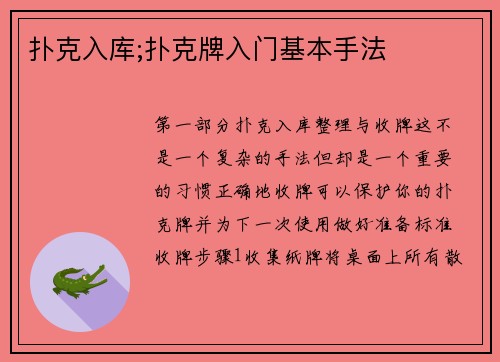 扑克入库;扑克牌入门基本手法