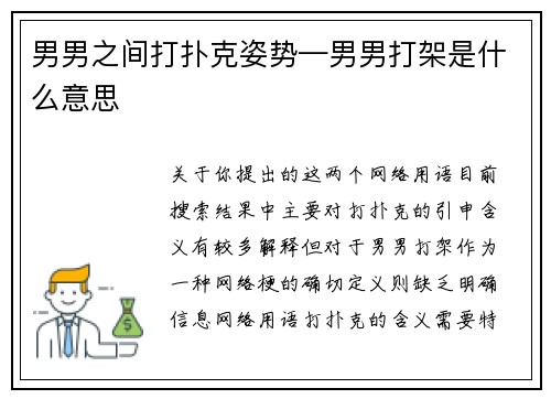 男男之间打扑克姿势—男男打架是什么意思