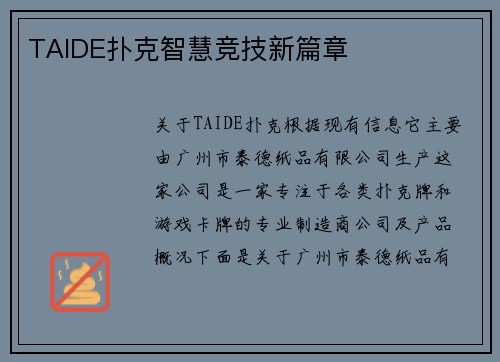 TAIDE扑克智慧竞技新篇章