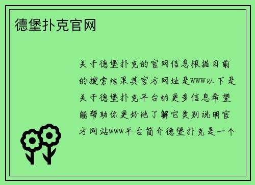 德堡扑克官网